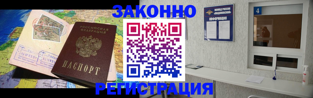 временная прописка в Строителе